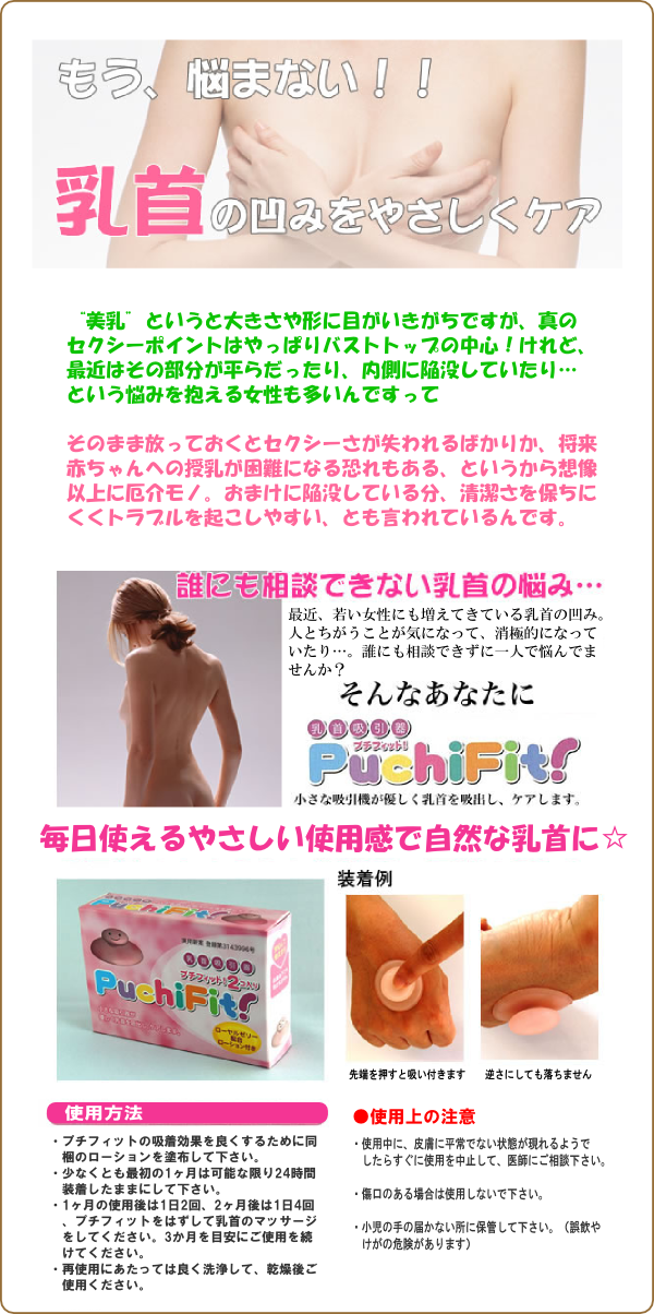 乳首吸引器 プチフィット | Healing beauty