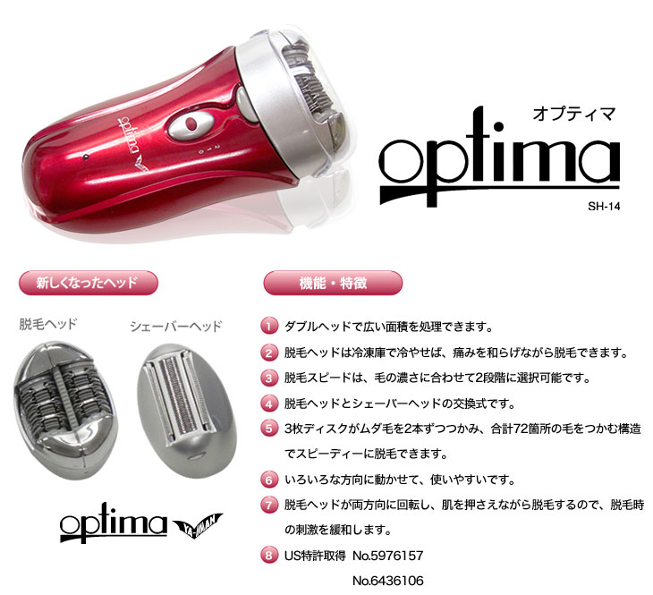 ヤーマン パーソナル脱毛器 オプティマ4 （optima 4） SH-14