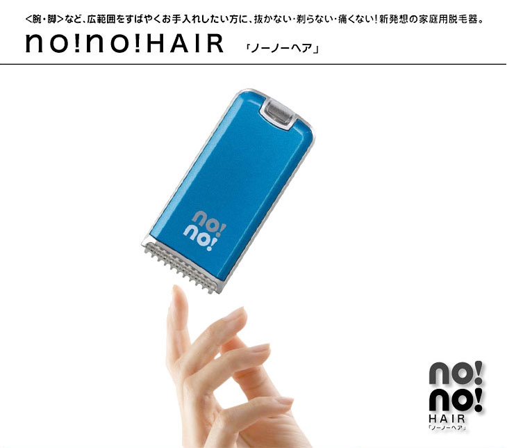 ヤーマン サーミコン（熱線）式脱毛器 no!no!hair（ノーノーヘア） ブルー STA-100