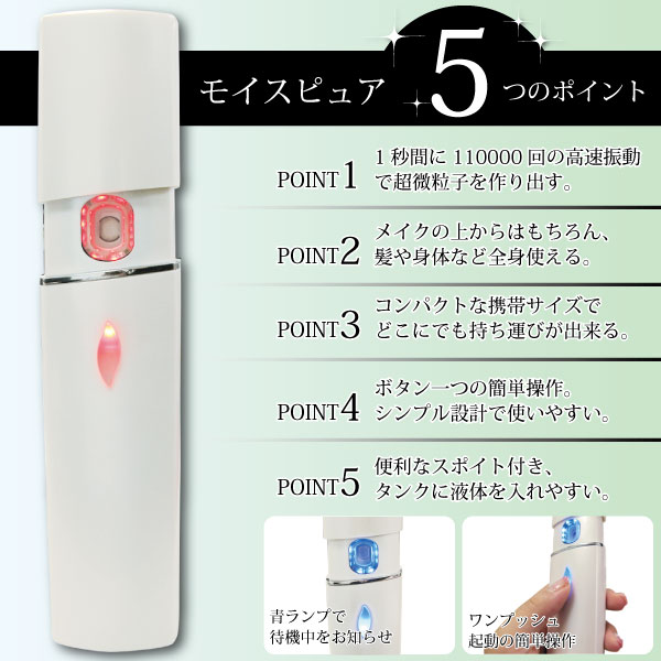 ナノミスト美顔器 moispure（モイスピュア）