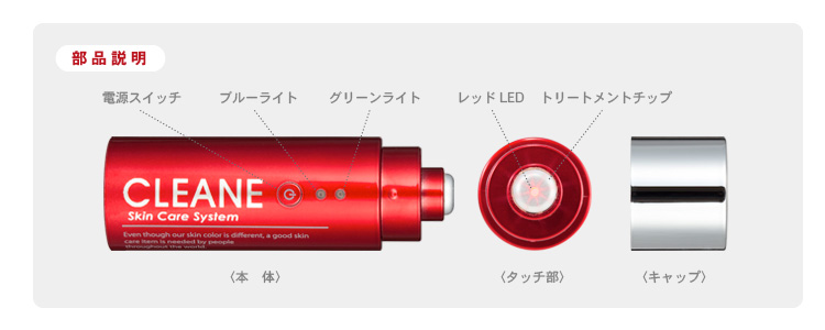 リンクルケア機器 CLEANE RED（クリーネ レッド） 【スキンケア美容機器】