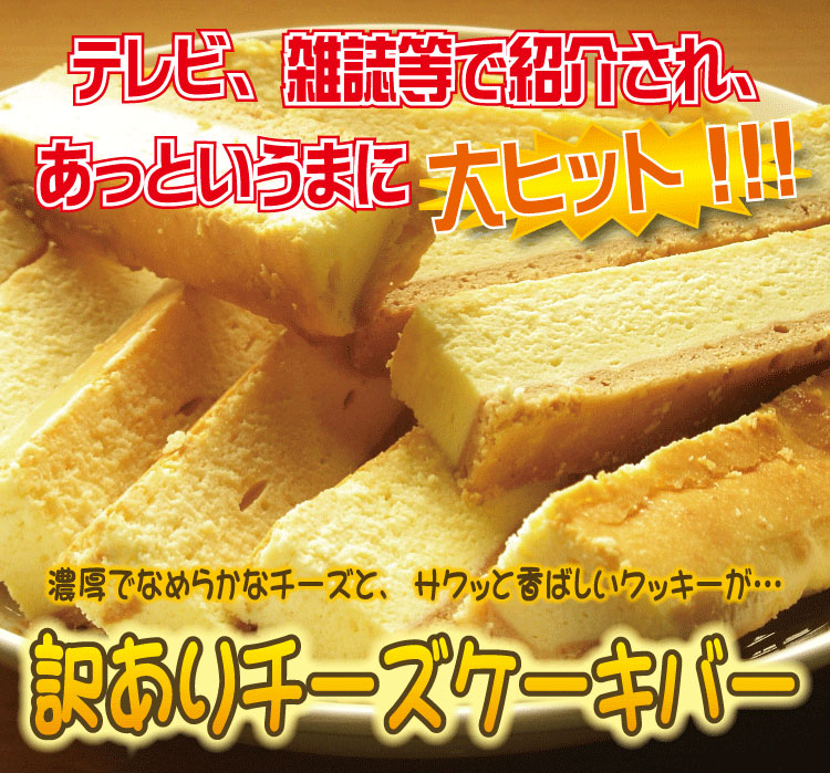 チーズケーキバー　1ｋｇ011463416