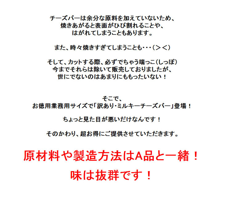 ギガ大盛り！訳ありミルキーチーズケーキバー02