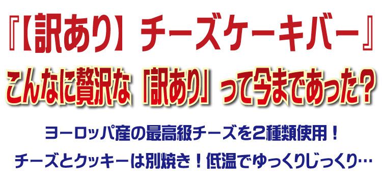 チーズケーキバー　1ｋｇ08